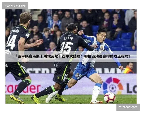 西甲联盟公布三月双赛周赛程，为2026世界杯预选赛让路